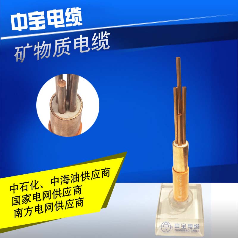 中寶電纜BTTZ 0.6/1KV鋼性礦物絕緣電纜(硬性礦物電纜)