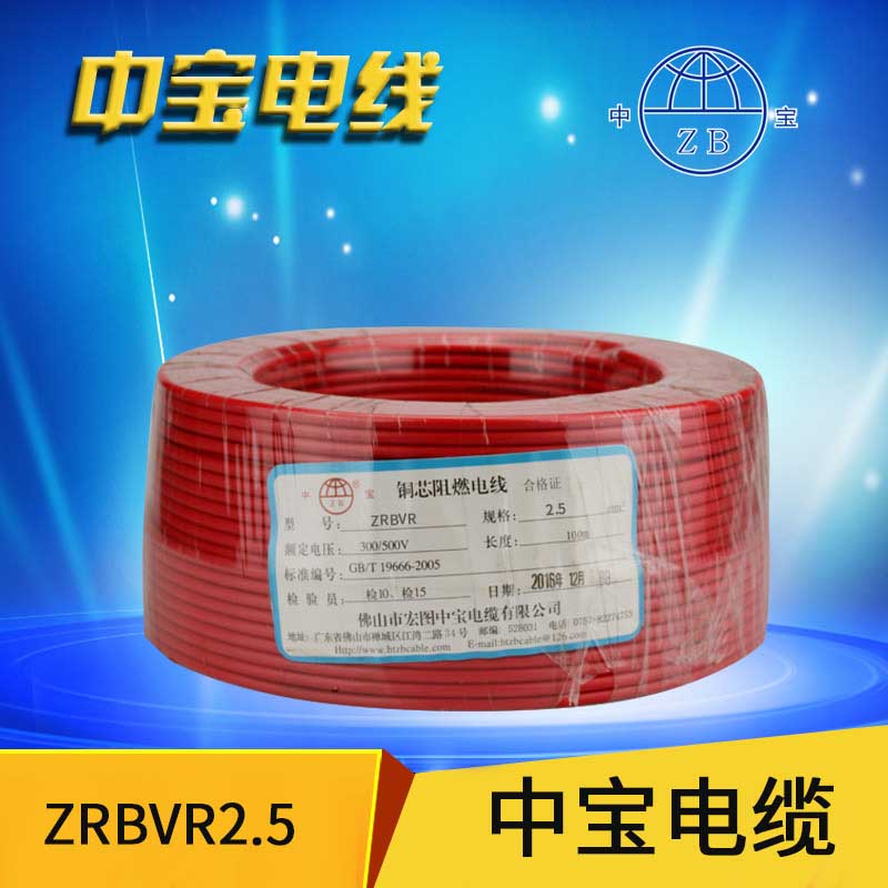 中寶電纜ZRBVR2.5平方阻燃多支電線 國標產品